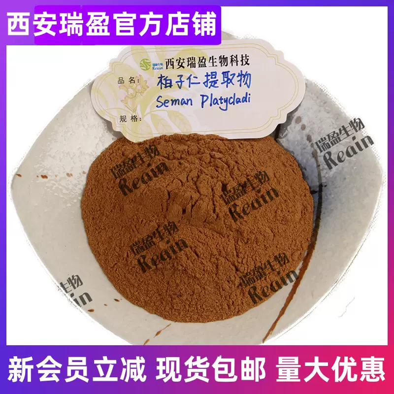 柏子仁提取物植物萃取柏子仁粉瑞盈现货量大优惠