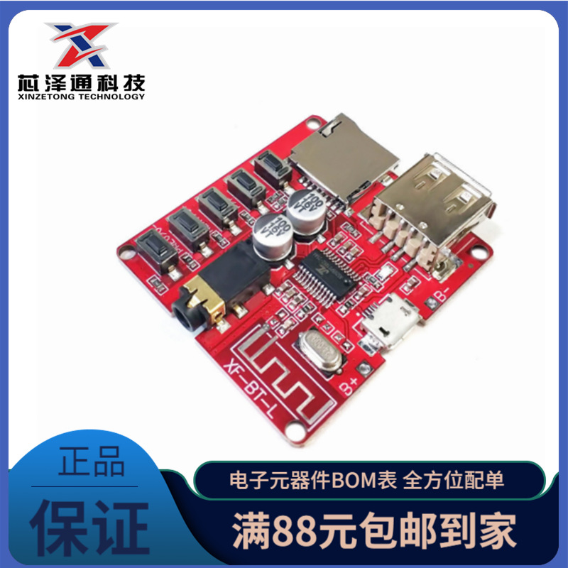 蓝牙功放板蓝牙音频接收器模块车载蓝牙音箱改装解码板mp3播放