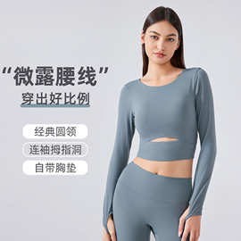 欧美新款裸感瑜伽服长袖带胸垫弹力紧身跑步健身运动上衣S2032