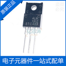 STC403 ֱ��TO-220F 60V/80V MOS��ЧӦ�� ȫ��ԭװ