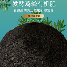 发酵鸡粪有机肥可定制含量改善土壤种植物通用肥料纯鸡粪腐熟发酵