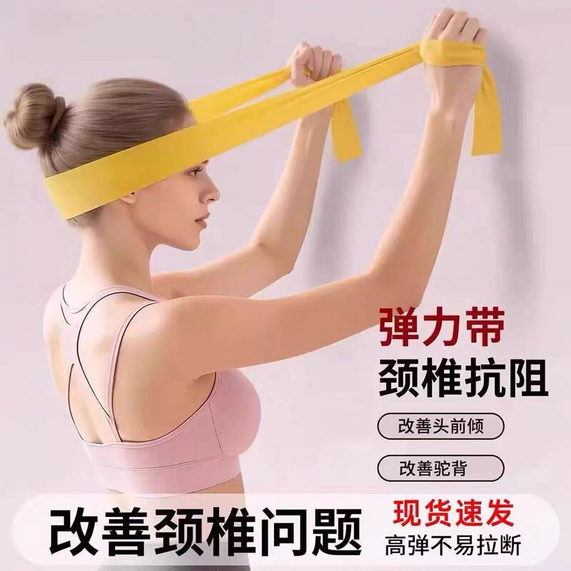 Yoga Resistance Band for Cervical Spine Correction, Suitable for Men and Women, Home Use to Improve Forward Head Posture and Hunchback, Elastic Band for Fitness Stretching Yoga Resistance Band for Cervical Spine Correction, Suitable for Men and Women, Home Use to Improve Forward Head Posture and Hunchback, Elastic Band for Fitness Stretching