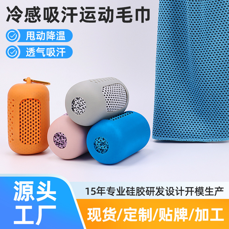 Factory Sales Fitness Sports Cooling Cool Towel Travel Portable Silicone Set Quick-drying Cool Sports Towel
