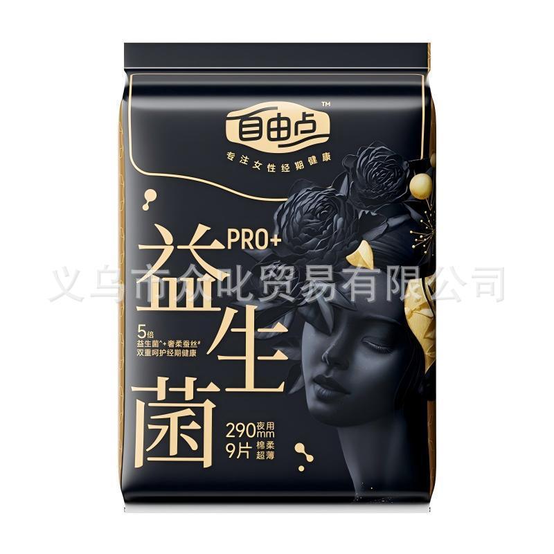 自由点卫生巾无感7日 敏感肌益生菌安睡裤 舒睡 有机纯棉整箱批发|undefined