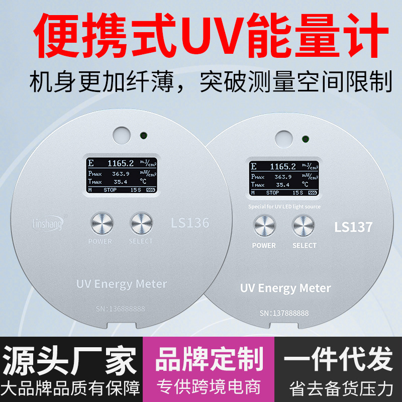 林上UV能量计固化LED曝光机汞灯紫外能量检测仪LS136紫外照度计