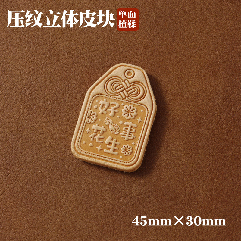 御守牌45*30mm原色植なめしマーク立体皮ブロック祈り飾りキーホルダー材料銅リング|undefined
