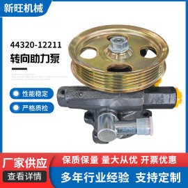 厂家新款适用雪弗兰44320-12211转向助力泵 转向助力器现货批发