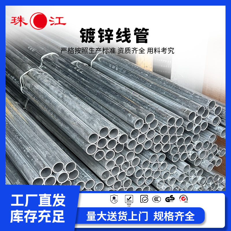 广东珠江线管 热镀锌穿线管jdg/kbg管金属电线管20穿线管镀锌线管