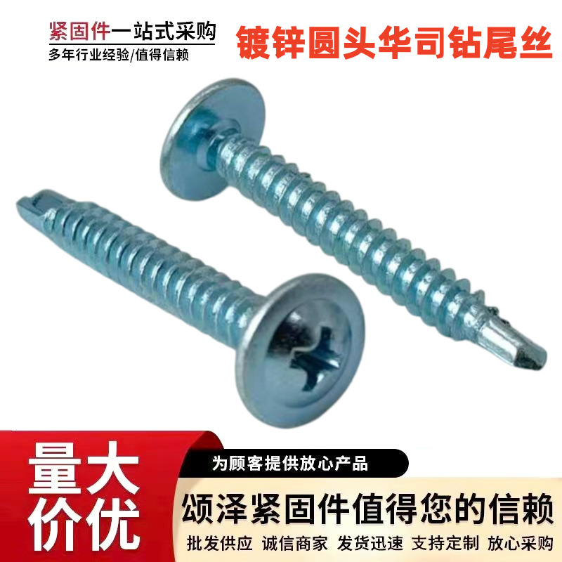 工厂批发劲秒盒装华司钻尾丝 圆头十字自带垫扁头钻尾螺丝 门窗钉