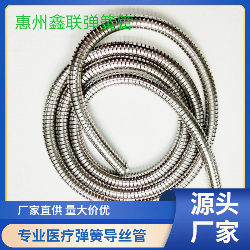 热销弹簧管工厂专业做各种不锈钢医疗器械微创弹簧管3.3米