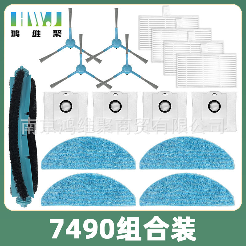 适用于Conga扫地机器人 7490配件主滚边刷滤网海帕清洁无纺布尘袋|undefined