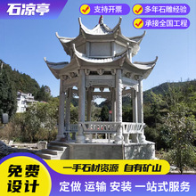 庭院别墅中式六角八角石凉亭青石雕刻休闲石亭子户外景观石凉亭