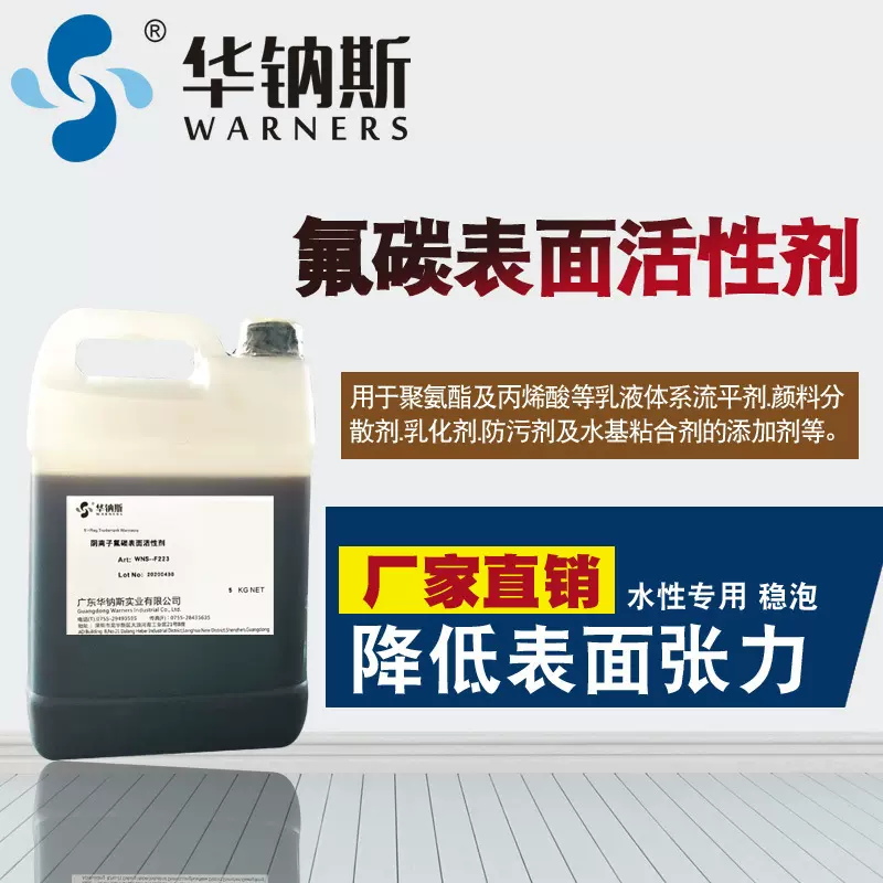 替代3MFC4430非离子氟碳表面活性剂降低表面张力铺展强渗透润湿剂