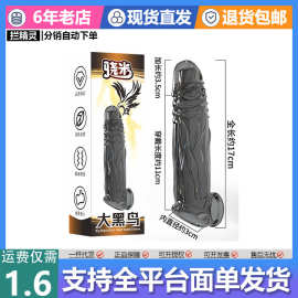 骁米大黑鸟男用加长水晶狼牙套房事调情成人用品情趣玩具代发批发
