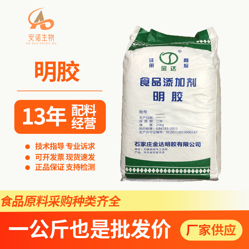 Gelatin Food Grade Powder/Granules 120-250 Freezing Power Edible Ready Supply Gelatin Food Grade Powder/Granules 120-250 Freezing Power Edible Ready Supply