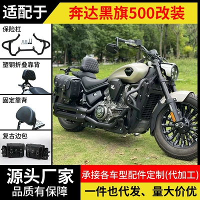 foldable backrest, quick-release side bags, Motorcycle bumper