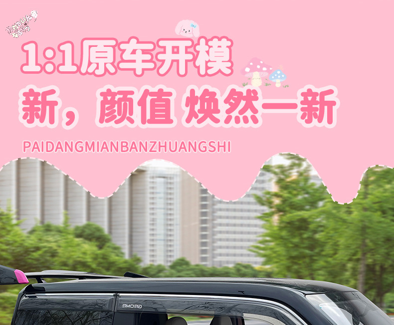 Suitable for 25 Panda Katin Sunny Rain Shield Window Rain Shield Mini Car Protective Sticker Modification Accessories