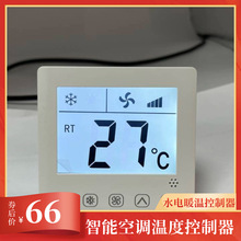 中央空调温度控制器各种型号原装温控开关全自动远程智能控温通用