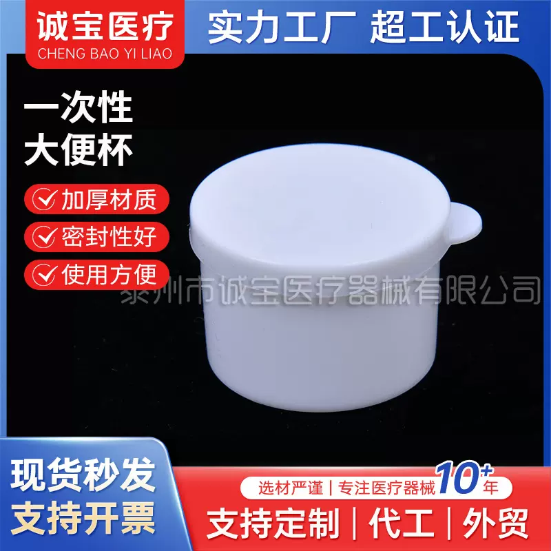医用一次性大便杯20ml带盖采样杯尿杯实验耗材标本杯盒无菌pp