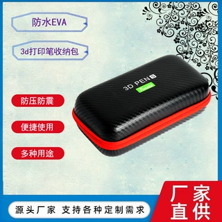 3D打印笔EVA收纳盒 数码配件收纳包 防震便携收纳包 厂家直供