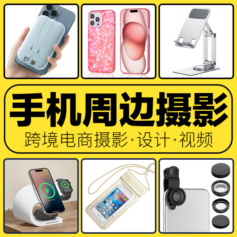 Amazon E-Commerce Product Photography, Main Image Video Shooting and Production, Cross-Border E-Commerce Images, A+ Design, Commercial Shooting