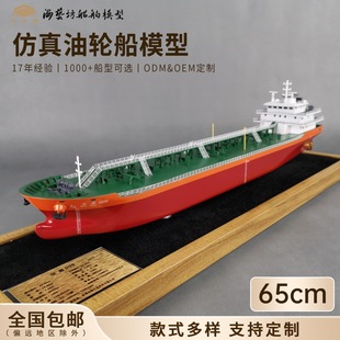 65cm Oilfield Ship Model Shipyard Batch Customized Chemical Ship Model Gift LOGO Customized Haiyifang Ship Model Factory