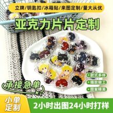 亚克力片片定制卡通动漫周边创意钥匙扣挂件可diy双面夹层可打孔