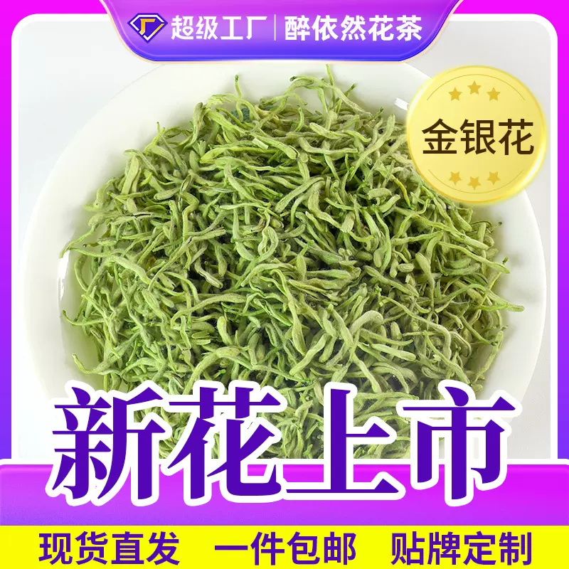 批发河南封丘金银花干花中药材野生银花婴儿泡澡金银花茶厂家大货