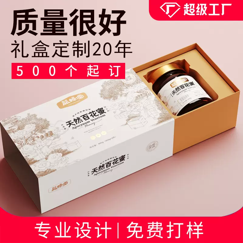 蜂蜜礼盒包装纸盒定制抽拉式礼品盒彩盒印刷罐装食品抽屉盒定做