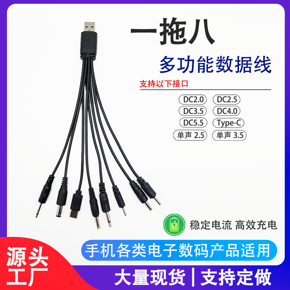 一拖八DC圆头多功能数据线玩具太阳能充电宝蓝牙耳机type-c充电线