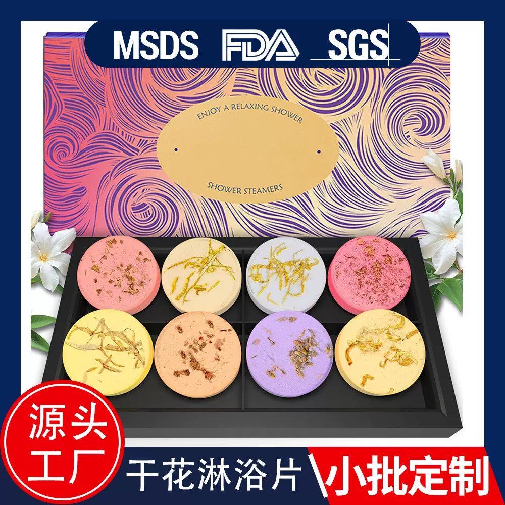 亚马逊30g*8薰衣草干花淋浴片shower steamers精油干花浴盐片套装