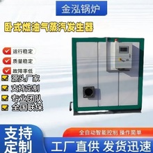 卧式燃油气蒸汽发生器  蒸汽发生器工厂 发生器 现货直供