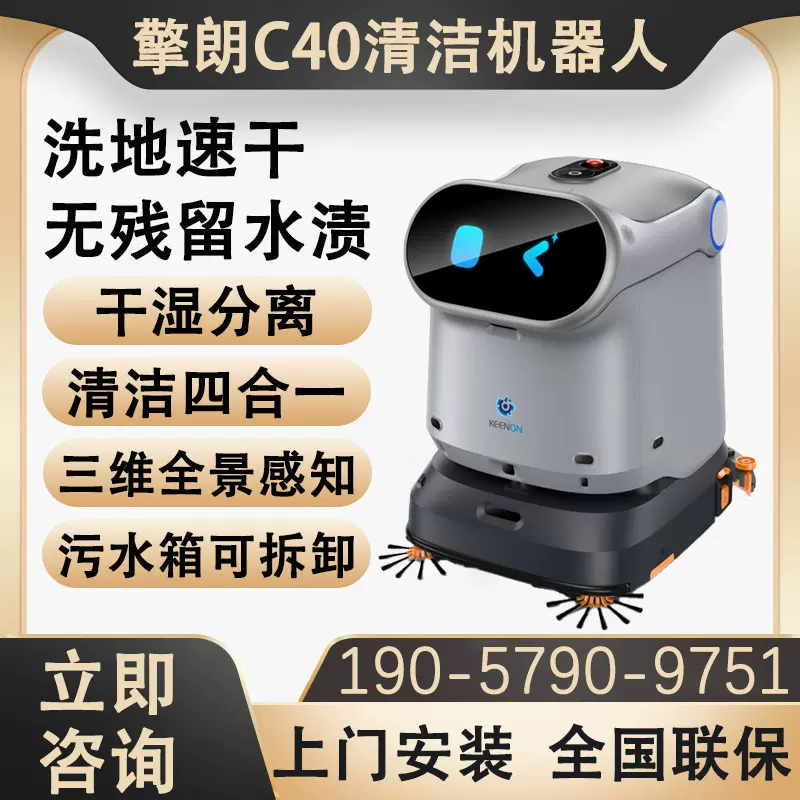 擎朗C40智能商用清洁机器人工厂商场酒店办公楼自动扫地洗地拖地