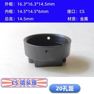 A vision CS interface lens base metal mounting base large interface lens base hole distance 20mm total height 14.5