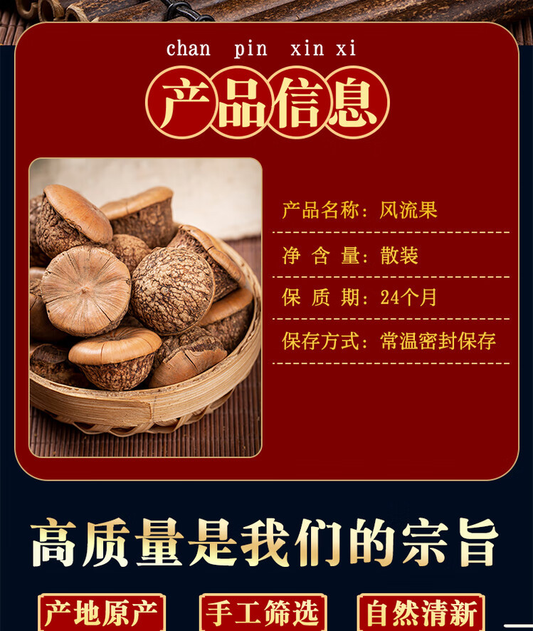 Feng Liu Gu Dried Whole Fruit 500g Traditional Male Tonic Herb for Infused Wine and Tea overview