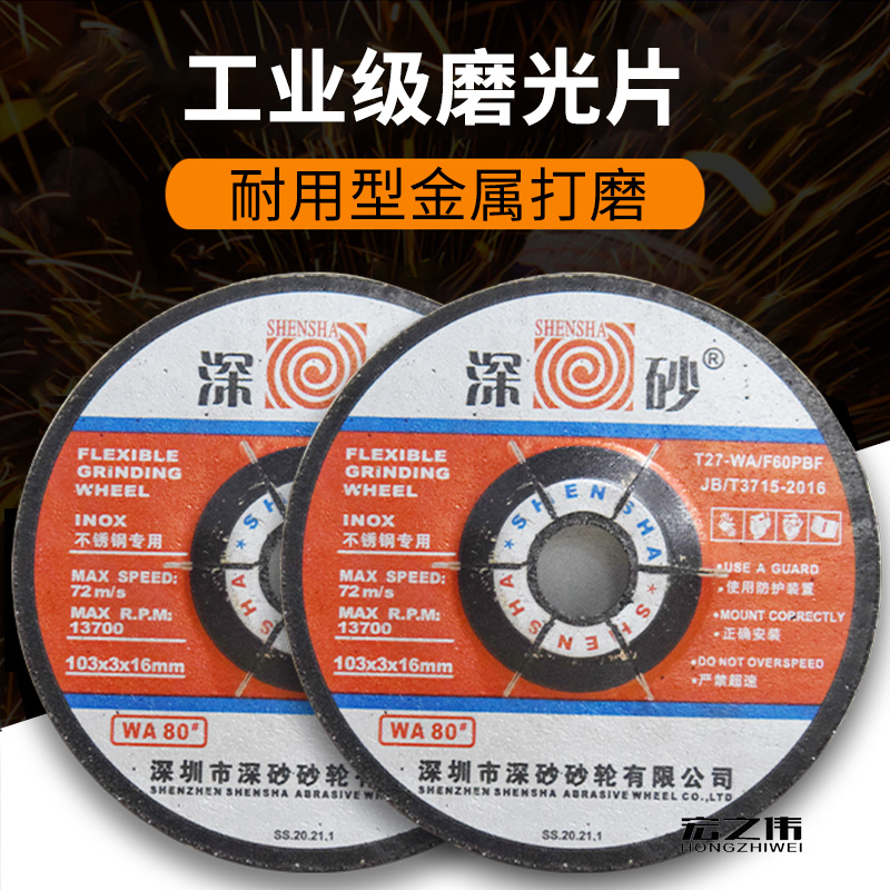 kt包邮深砂不锈钢手磨片可弯曲片脂砂轮磨片角磨机3厘深砂磨