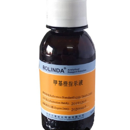 甲基橙指示液指示剂1g/L0.1%标准溶液 博林达附证书