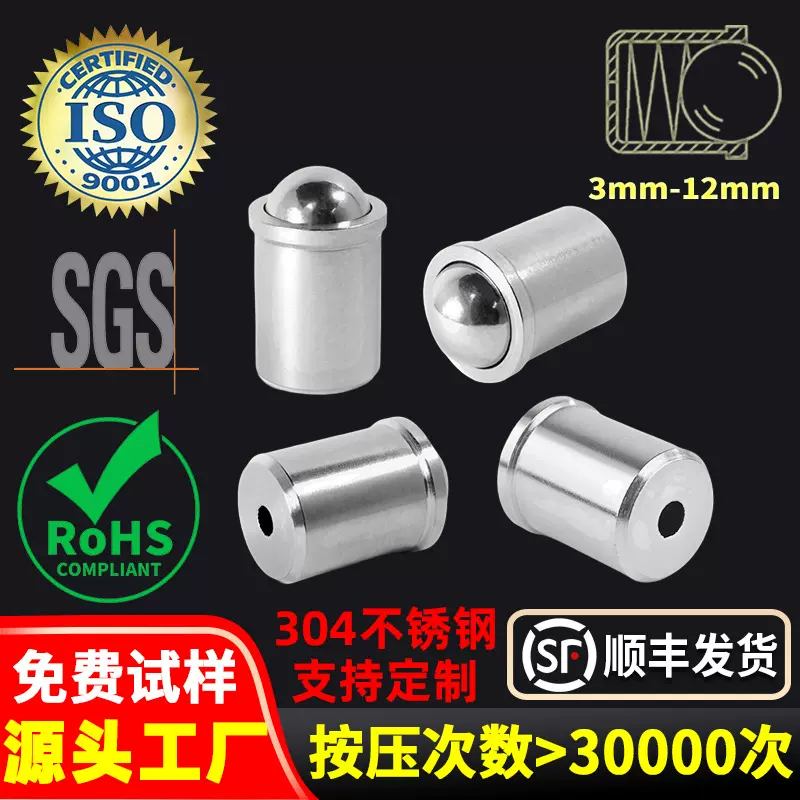 厂家供应压入式球头柱塞 批发直柱型弹簧珠 不锈钢弹簧定位珠碰珠