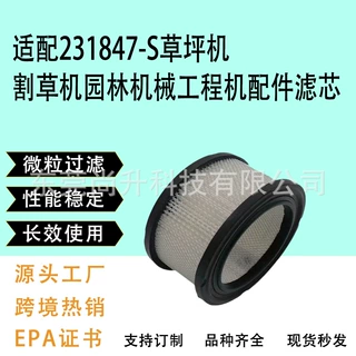 适配231847-S草坪机割草机园林机械工程机配件空气滤芯网滤芯