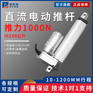 5Mm-1500Mm Dc Electric Push Rod 12V24V Adjustable Telescopic Rod Secret Room Window Opener