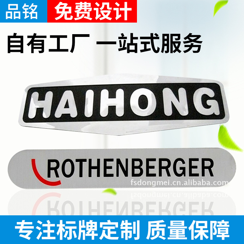 厂家供应 铝标牌 铝铭牌 铝铭板 五金标牌 金属铭牌