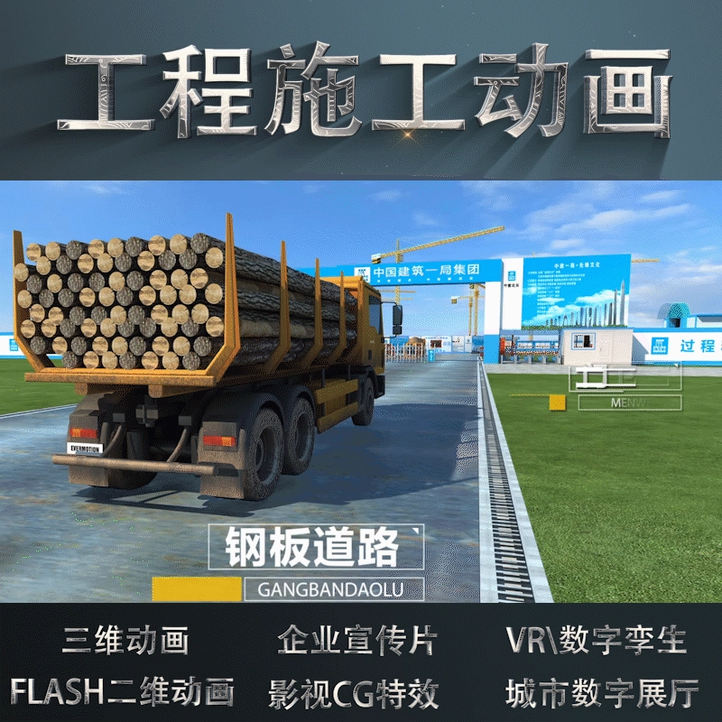 Трехмерная анимация строительства мостов и дорог, демонстрационная анимация для инженерных проектов, анимация машин и оборудования, 3D-визуализация продукции