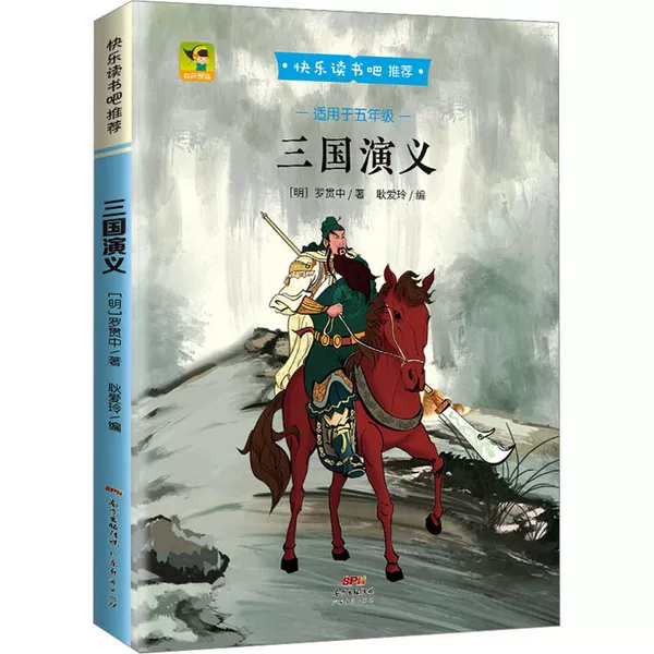 Fifth Grade Volume 2·Romance of the Three Kingdoms