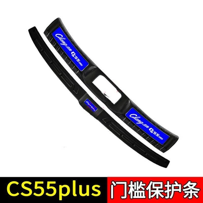 Supplies Explosive Change Trunk Guard: Dekorativ pedal başlıqları - sku54-model-first-generation-cs55plus-black-titanium-blue-label-style-2-pieces-of-inner-and-outer-trunk-guards