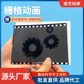 栅格动画儿童视觉暂留玩具图片莫尔条纹桌面游戏益智中班抓握