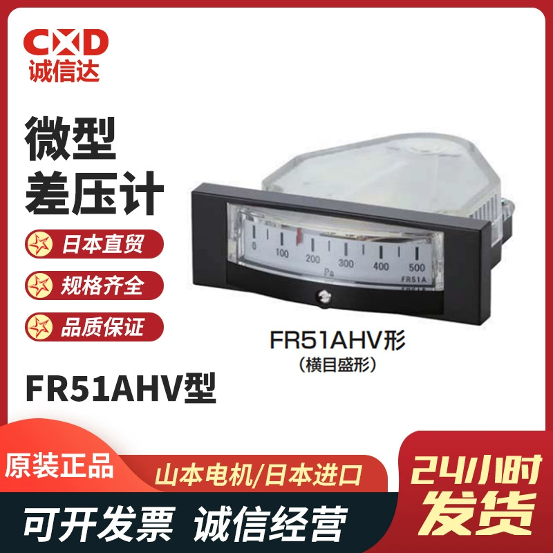 Япония MANOSTAR Yamamoto Electric оригинальный высокоточный миниатюрный манометр дифференциального давления FR51AHV2E 3E