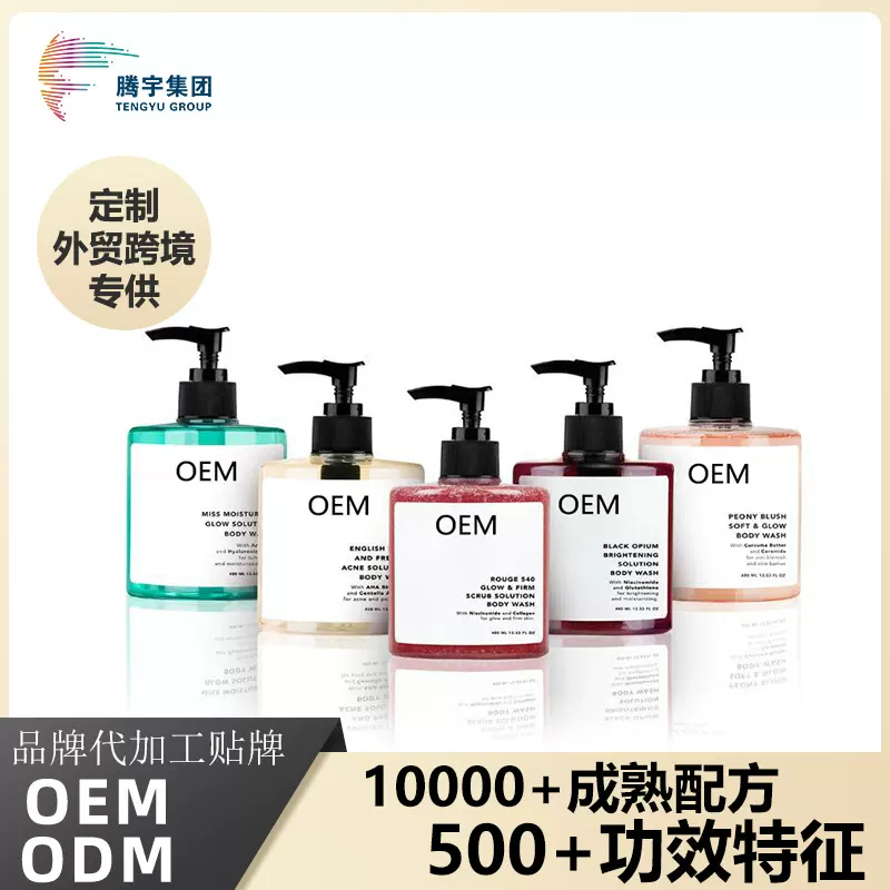 OEM跨境tk品温和去角质沐浴露定制嫩肤保湿沐浴液身体清洁乳代工