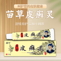 苗草皮蘚靈抑菌膏止癢膏跑江湖地攤早市賣的用品擺攤藥膏批發