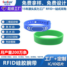 *厂家直销NFC硅胶腕带支持门禁支付签到rfid定制物联网硅胶手环
