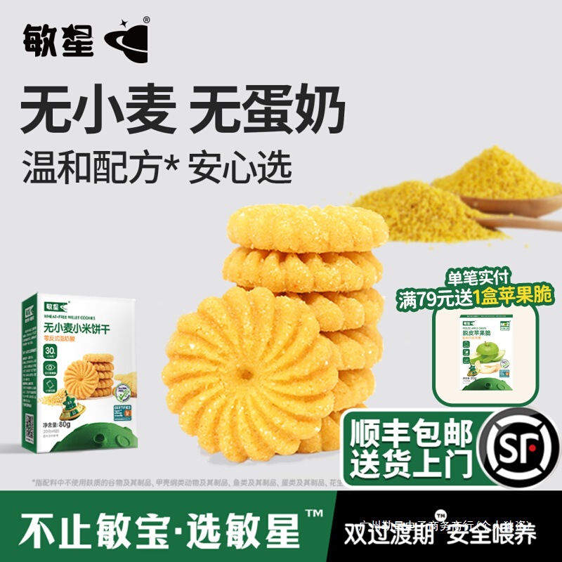 Minxing Wheat-Free Gluten-Free Millet Corn Black Rice Biscuits Snacks Egg-Free Milk-Free Baby-Friendly Hypoallergenic Baby Recipes